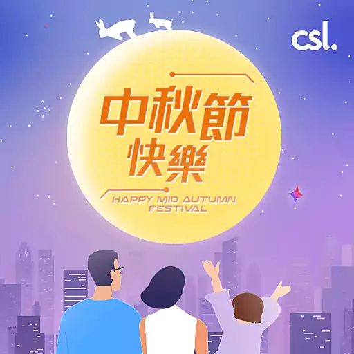 中秋節 快樂 HAPPY MID AUTUMN FESTIVAL csl.