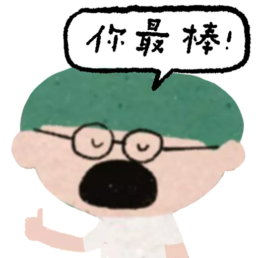 《等》貼圖包 7