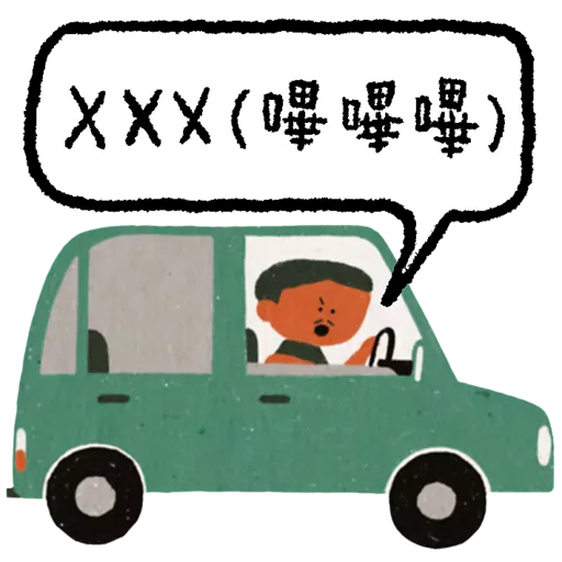 《等》貼圖包 6