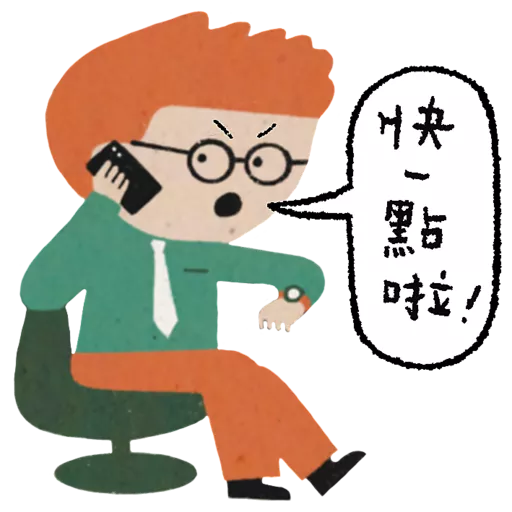 《等》貼圖包 15