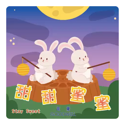 高衞中秋節動態貼圖2025 4