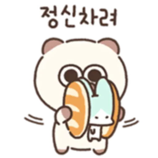 정신차려