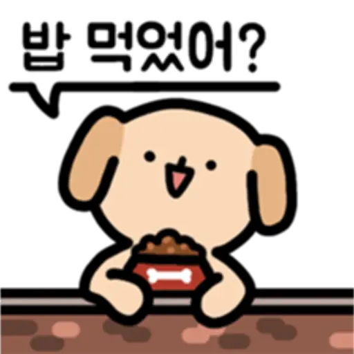 밥 먹었어?