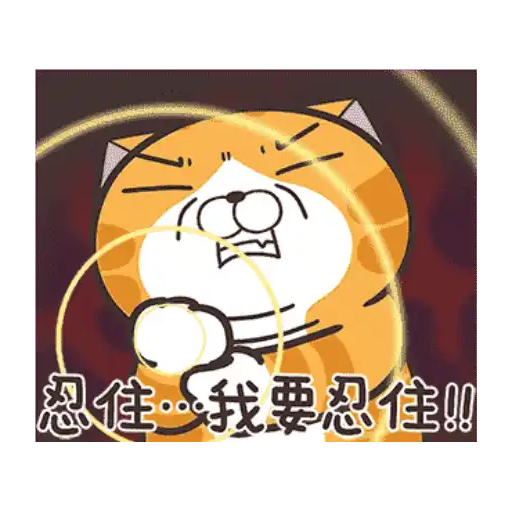 白爛貓23☆一起動☆ 19