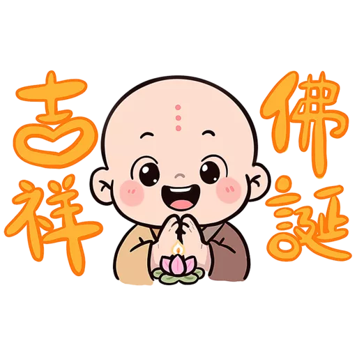 慶祝2025佛誕系列活動︰WhatsApp Sticker設計比賽（中學組） 2
