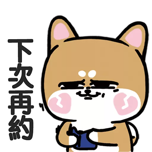 柴狗君-返工係我本份 7