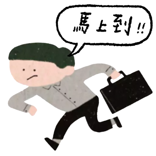 《等》貼圖包 17