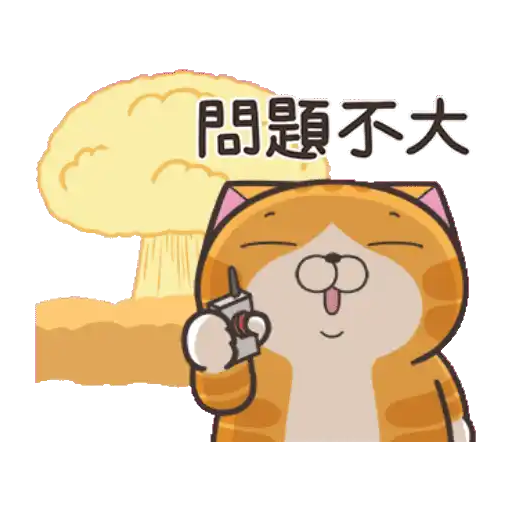 白爛貓23☆一起動☆ 20