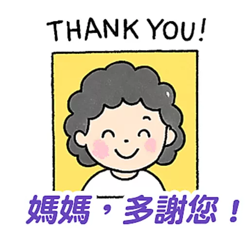 母親節快樂 Mother Day 我愛主耶穌 I love Jesus 15