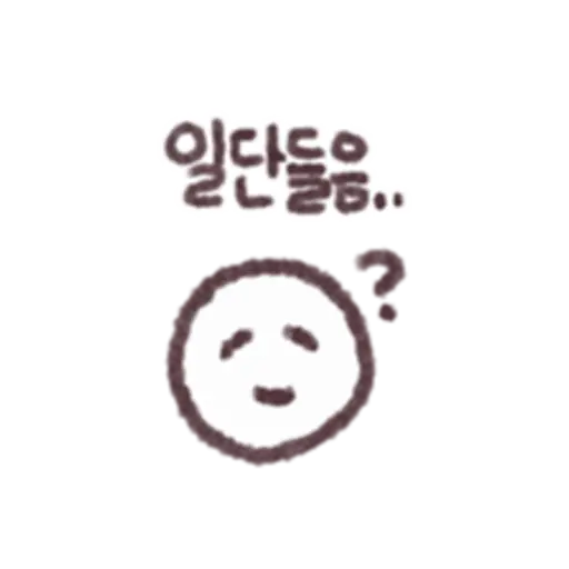 일단들은