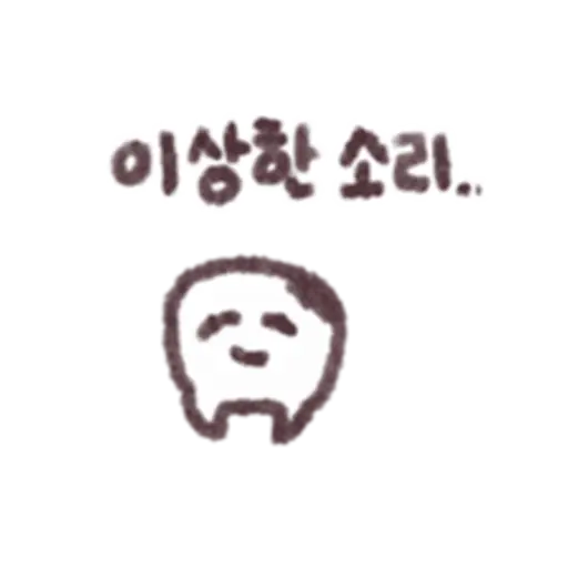 Suara apa yang kamu buat? (Bahasa Korea) 28