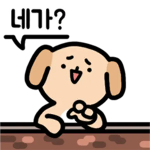 네가?