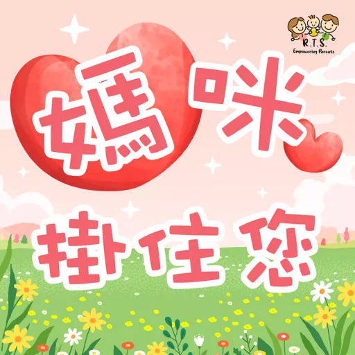 RTS 童伴成長- Happy Mother's Day 3