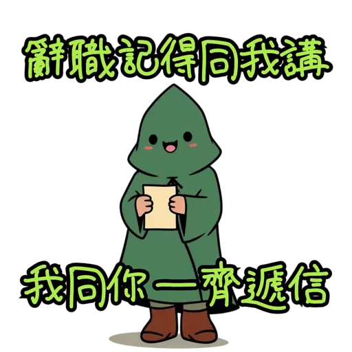 Tree Jai 上班語錄 6