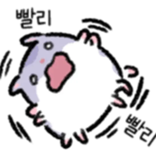 빨리 빨ㄹ