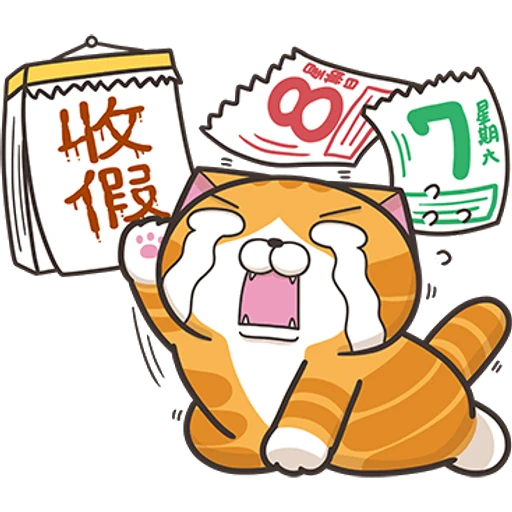 收
假
CO
0
7
星期六
。