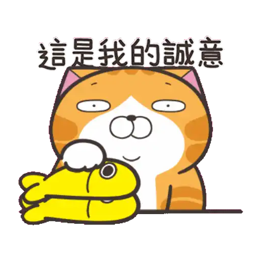 白爛貓☆金促咪☆係金A貼圖 10