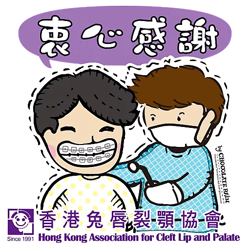 香港兔唇裂顎協會 x Chocolate Rain 3