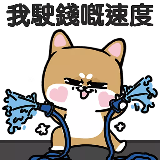 柴狗君-返工係我本份 4