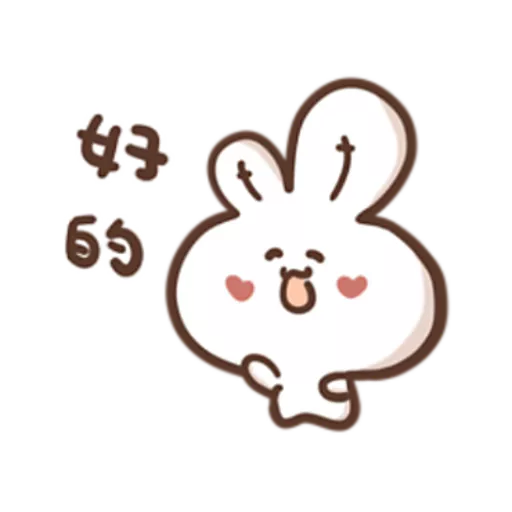 勇敢的哈拿兔 17