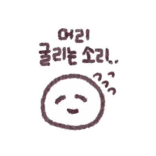 021 몰리는 소리