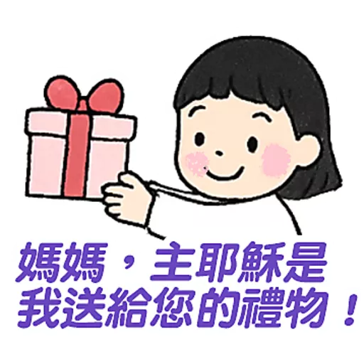 母親節快樂 Mother Day 我愛主耶穌 I love Jesus 13