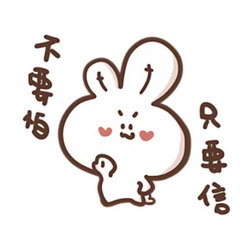 勇敢的哈拿兔 15