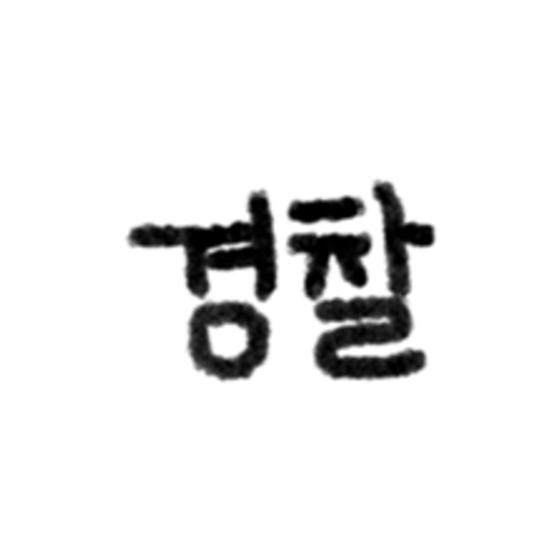 Jeu de mafia coréen