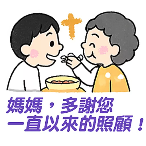母親節快樂 Mother Day 我愛主耶穌 I love Jesus 3