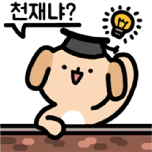 천재냐? MY