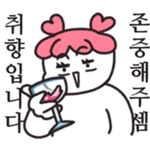 존중해주셈 취향입니다