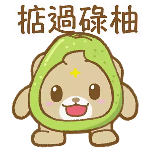 掂過碌柚