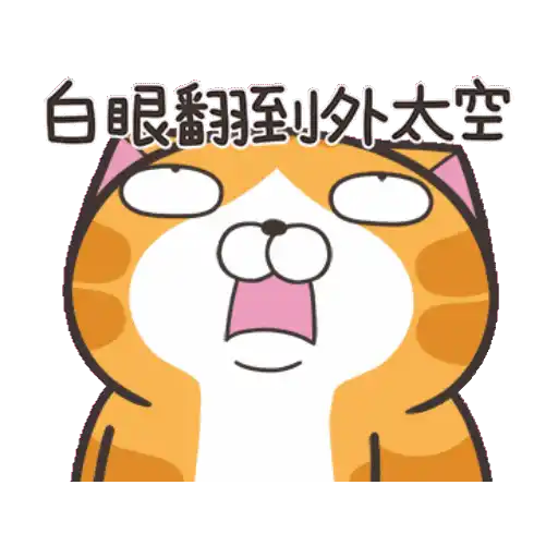 白爛貓23☆一起動☆ 11