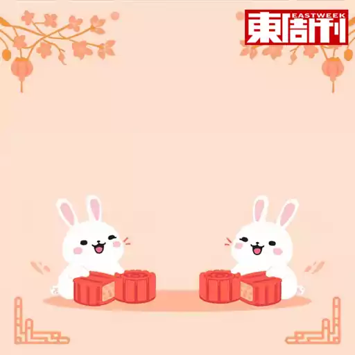 東周刊 中秋節貼圖2025