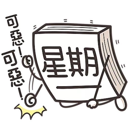 星期一大魔王☆第2彈☆ 3