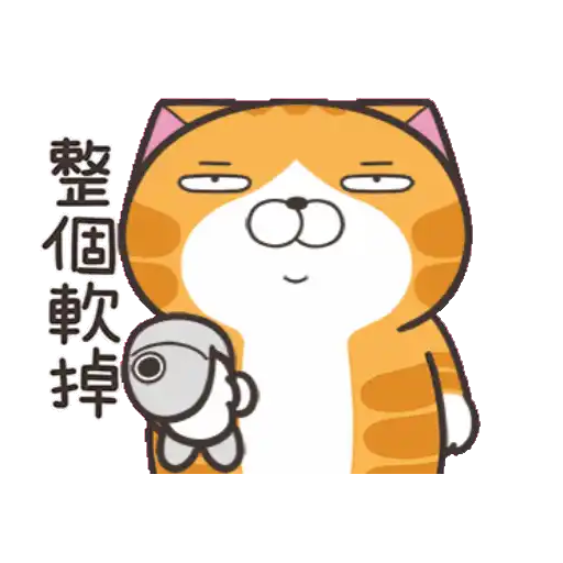 白爛貓☆金促咪☆係金A貼圖 6