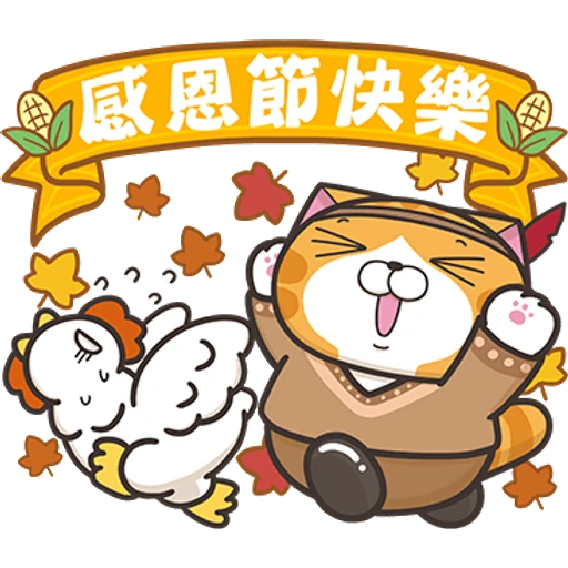 感恩節快樂R