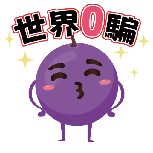 提子五歲生日sticker 7