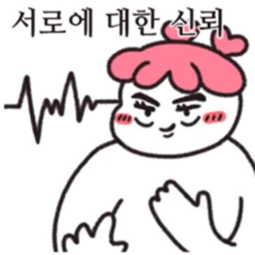 서로에 대한 신뢰 佳