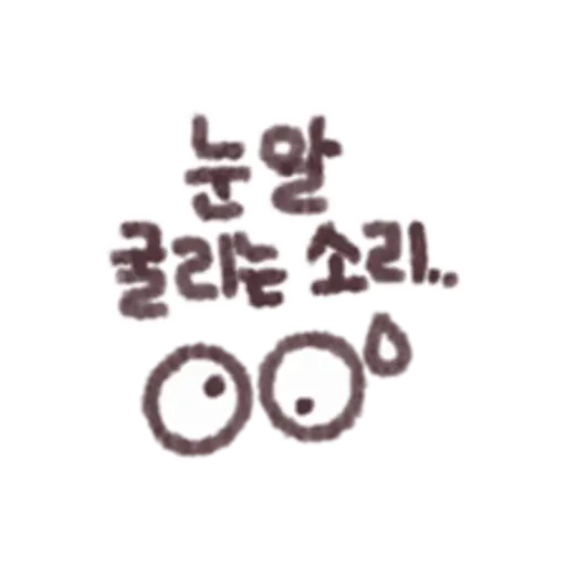 굴리는 소리