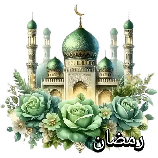 Ramadán 2025 رمضان🧕🏼 10