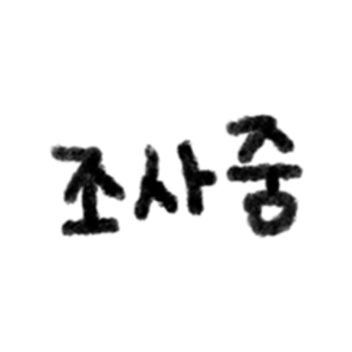 Jeu de mafia coréen 9
