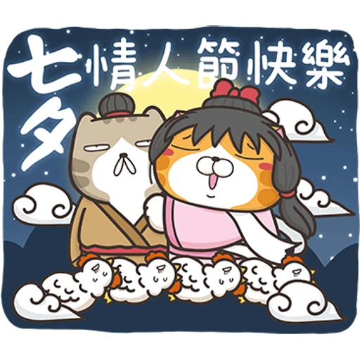七情人節快樂
《