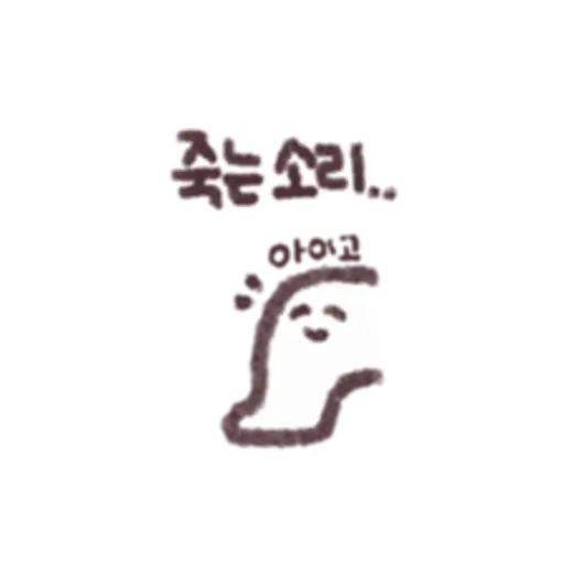 죽는소리!