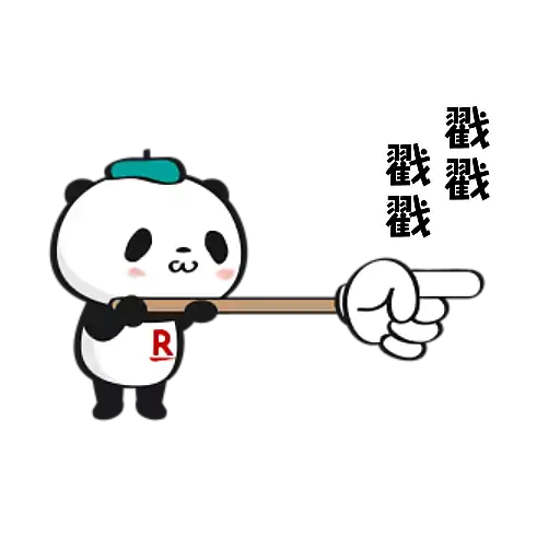 樂天 Okaimono Panda ✦熊貓貼圖✦第3彈 ✦ 8