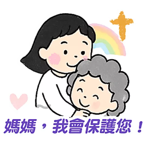 母親節快樂 Mother Day 我愛主耶穌 I love Jesus 26
