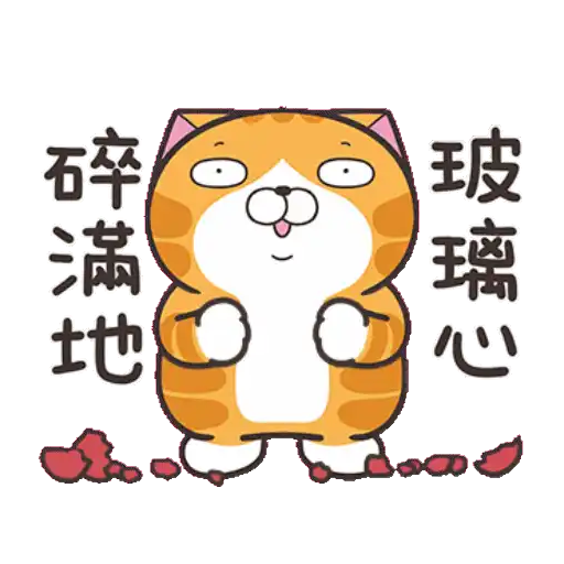 白爛貓23☆一起動☆ 17