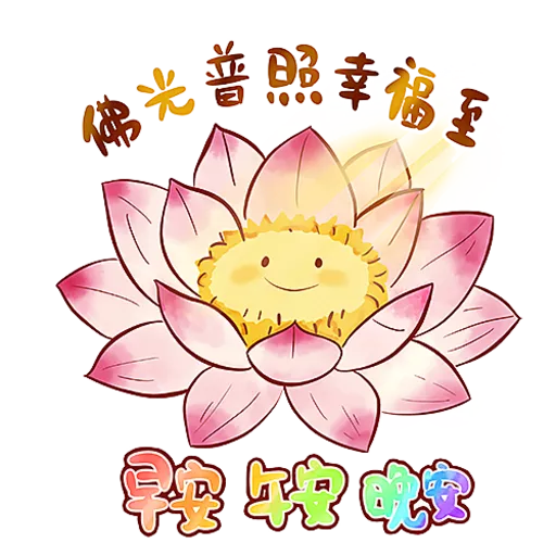 慶祝2025佛誕系列活動︰WhatsApp Sticker設計比賽（中學組） 7