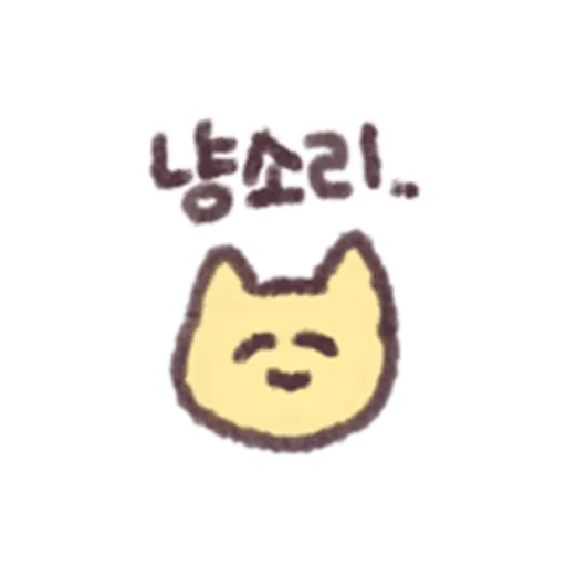 냥소리,