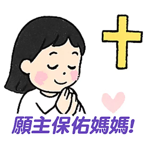 母親節快樂 Mother Day 我愛主耶穌 I love Jesus 24